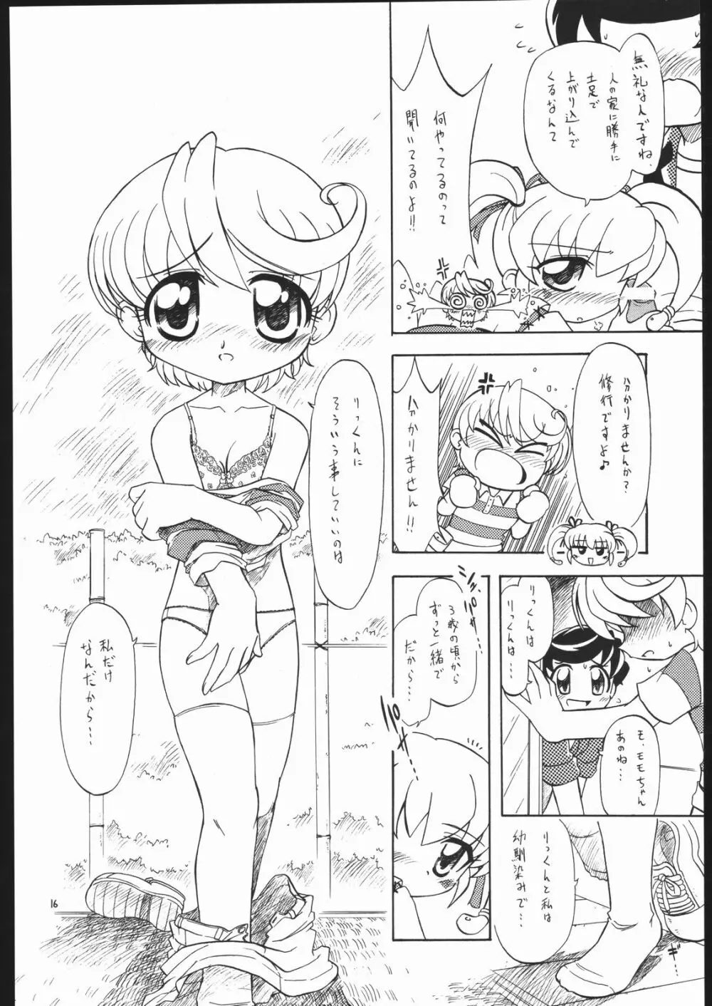 プチえる5 | ぷちえる5 Page.15