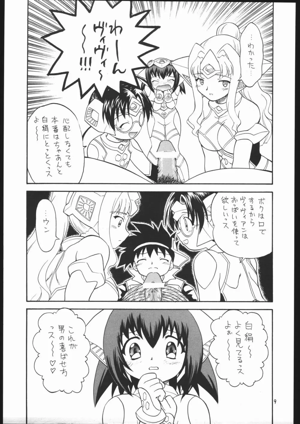 プチえる5 | ぷちえる5 Page.8