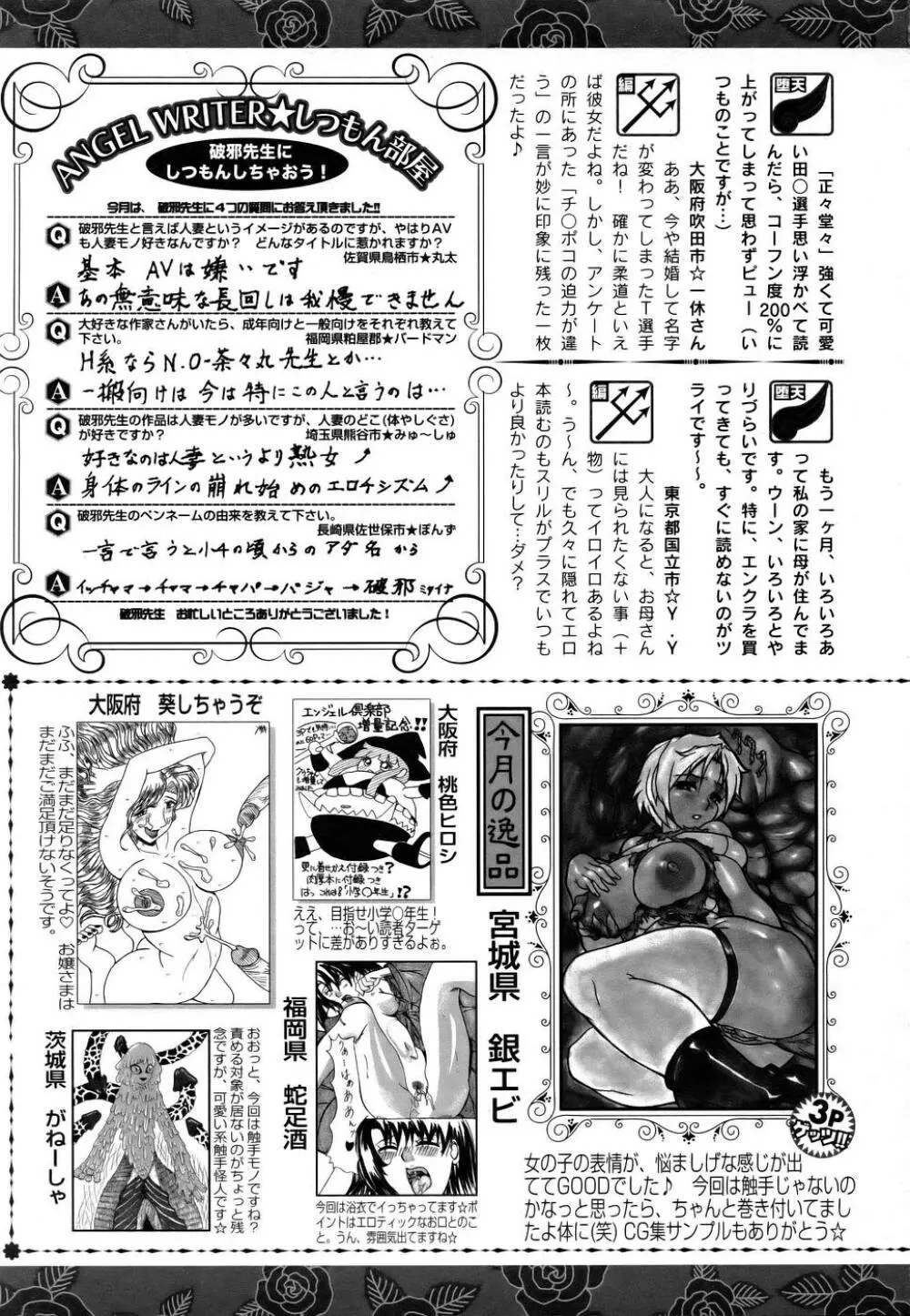 ANGEL 倶楽部 2005年7月号 Page.415