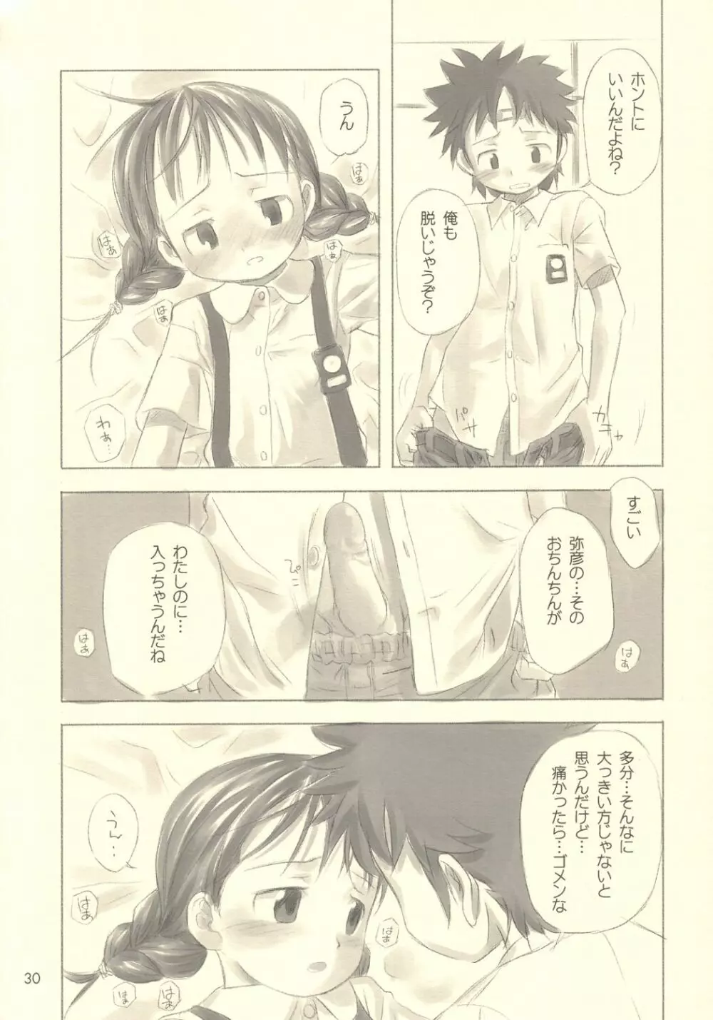 すてぃるぶる～ 音子＆弥彦 Page.29
