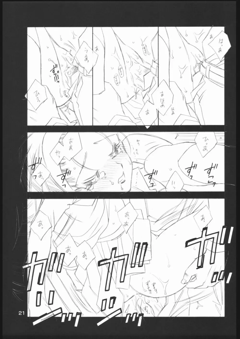 沢霞 Page.20