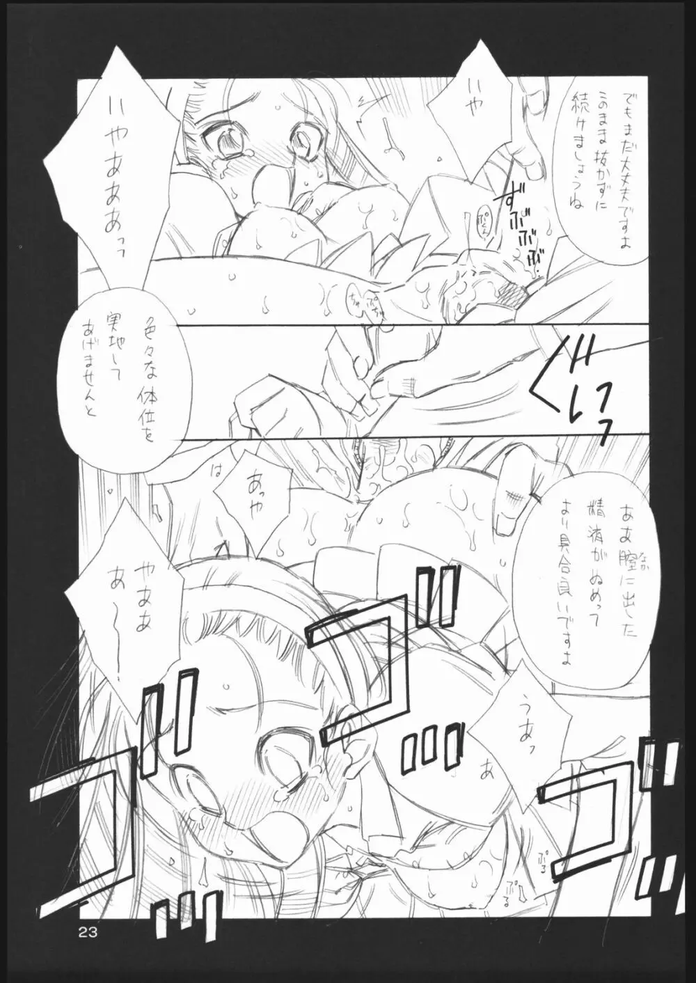 沢霞 Page.22