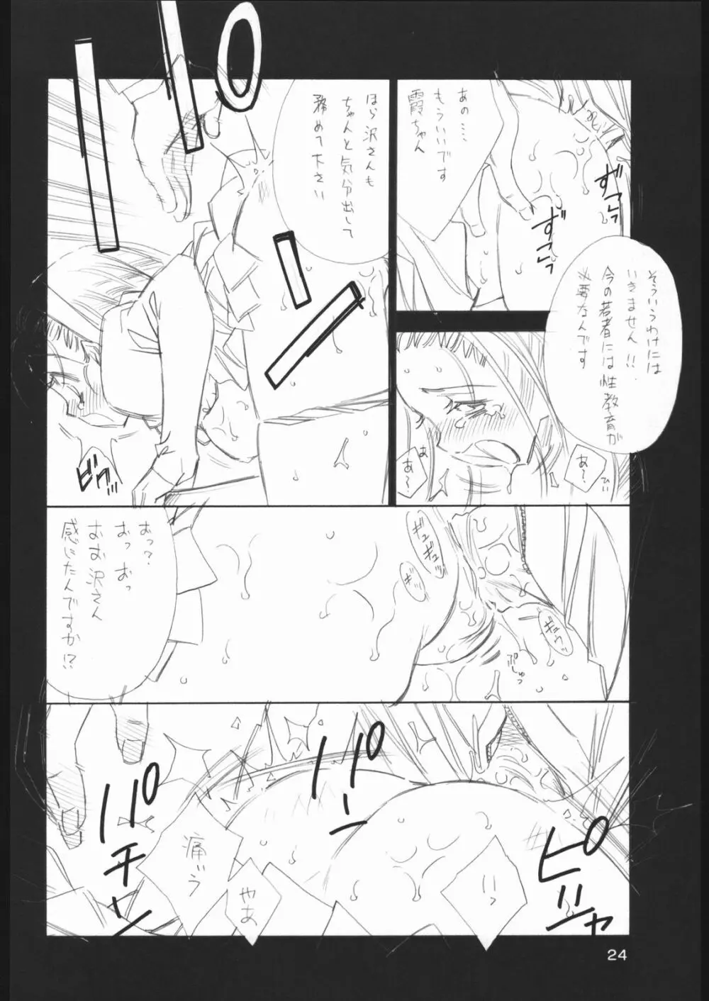 沢霞 Page.23