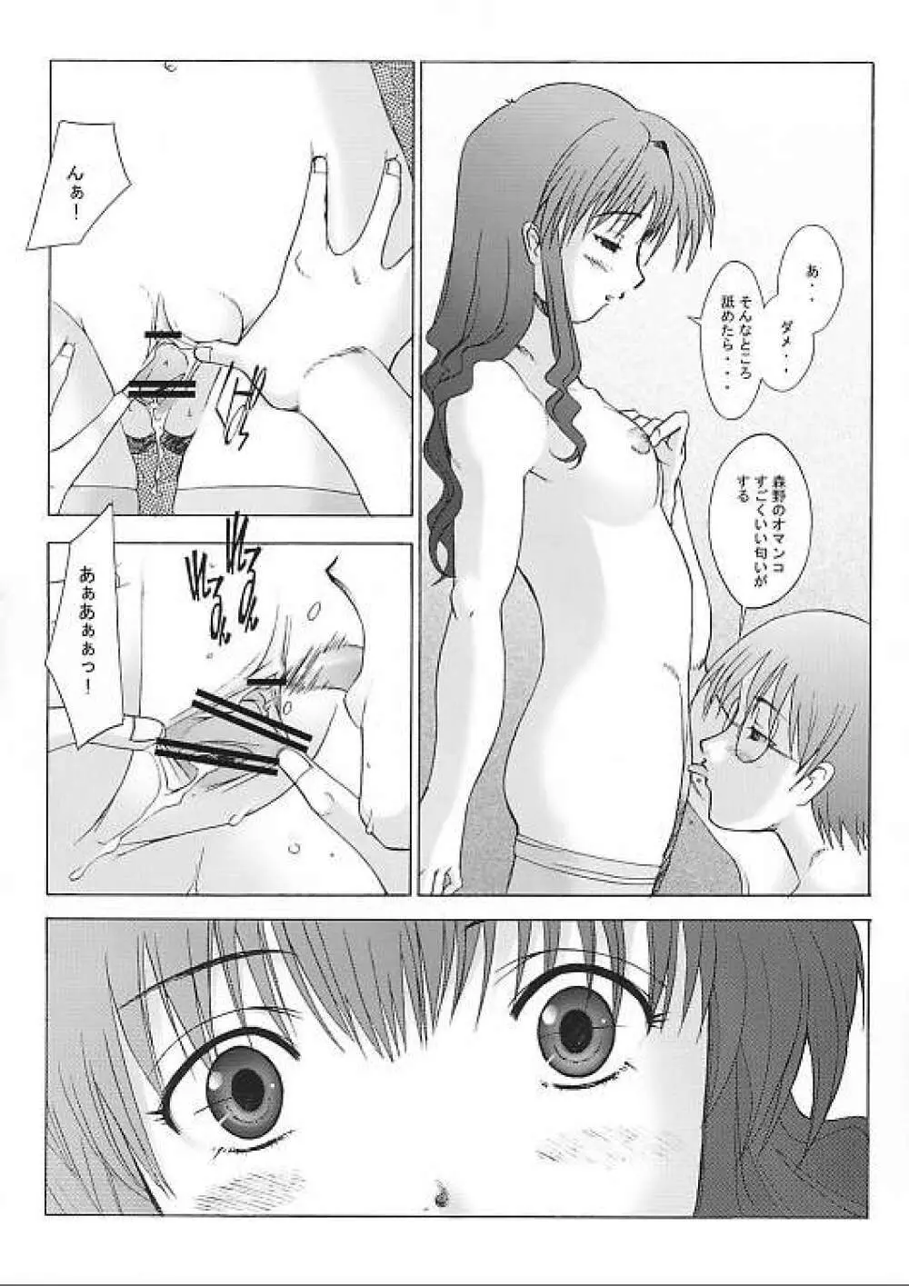 イチゴノキモチ Page.8