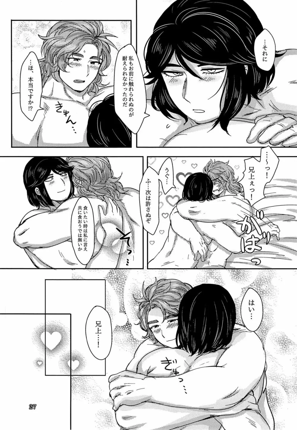 この後美味しくいただきました。 Page.29