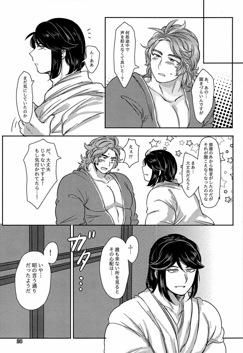 この後美味しくいただきました。 Page.30