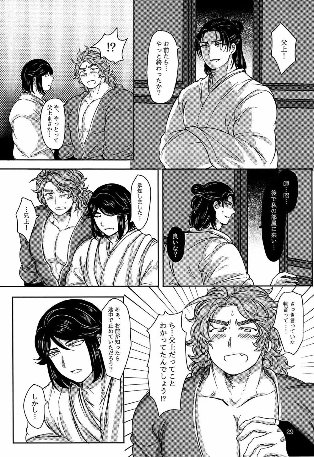 この後美味しくいただきました。 Page.31