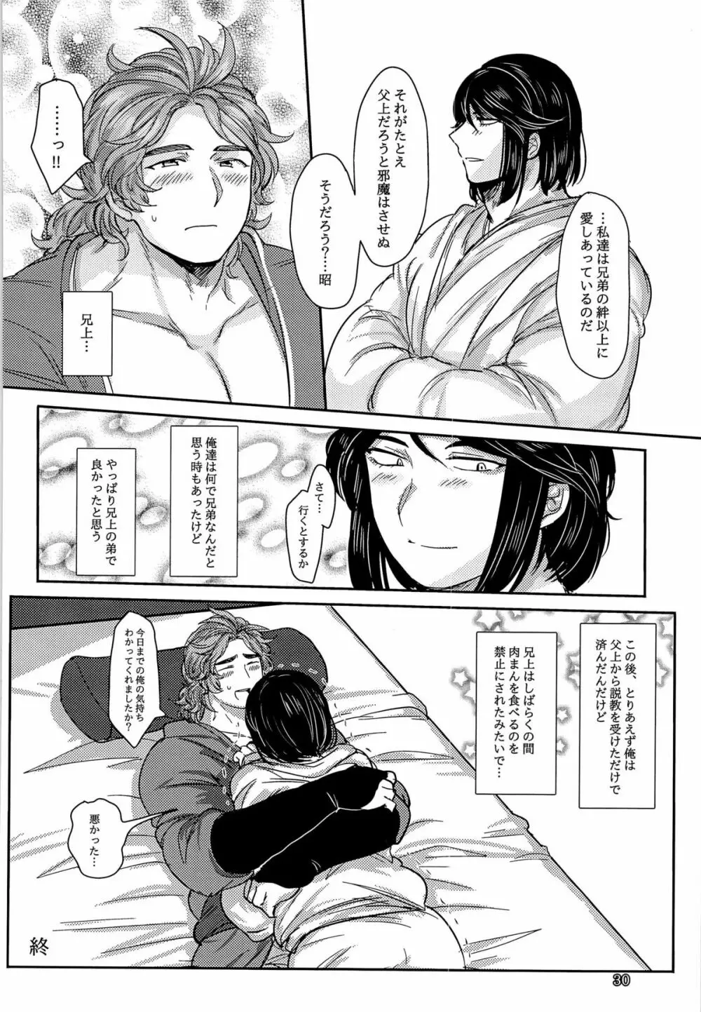 この後美味しくいただきました。 Page.32