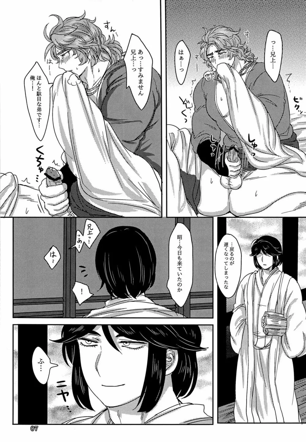 この後美味しくいただきました。 Page.9