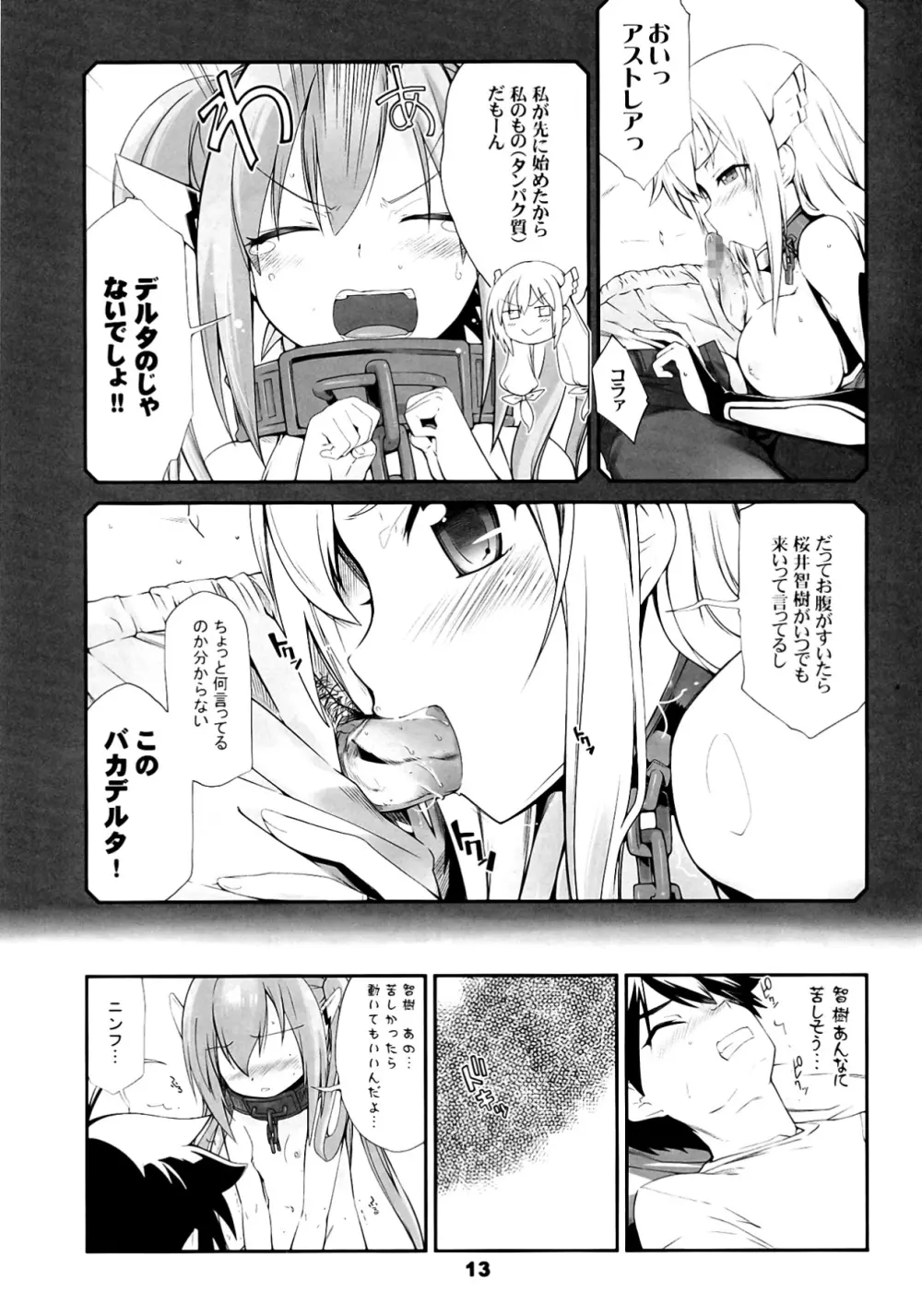 エンジェロイド マジテンシ Page.13