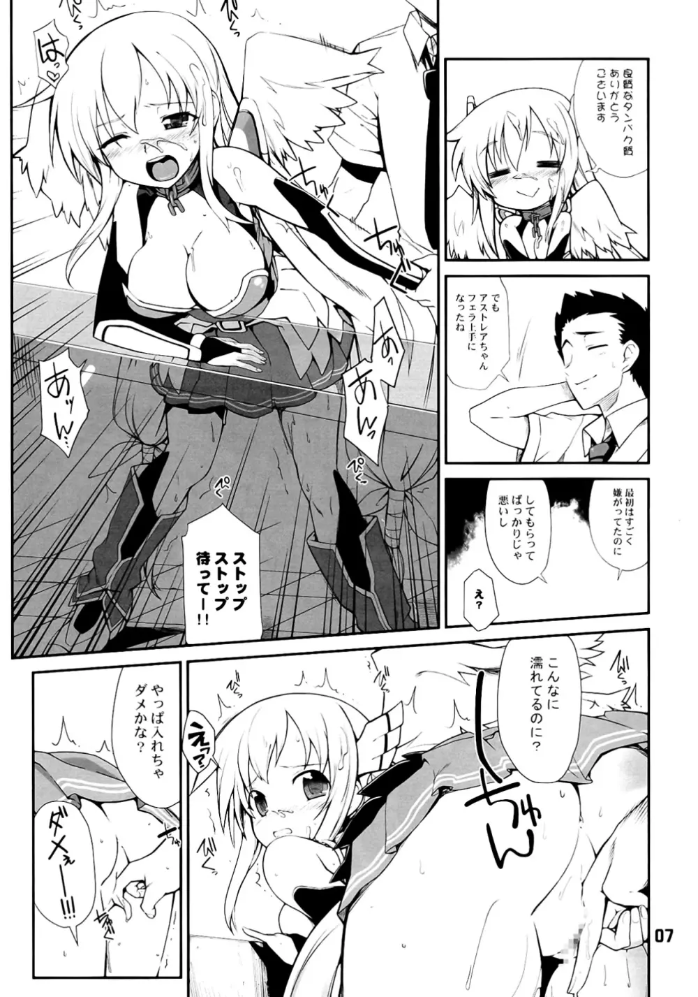 エンジェロイド マジテンシ Page.7