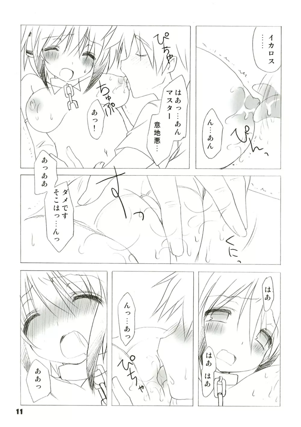 こころのおとしもの Page.13