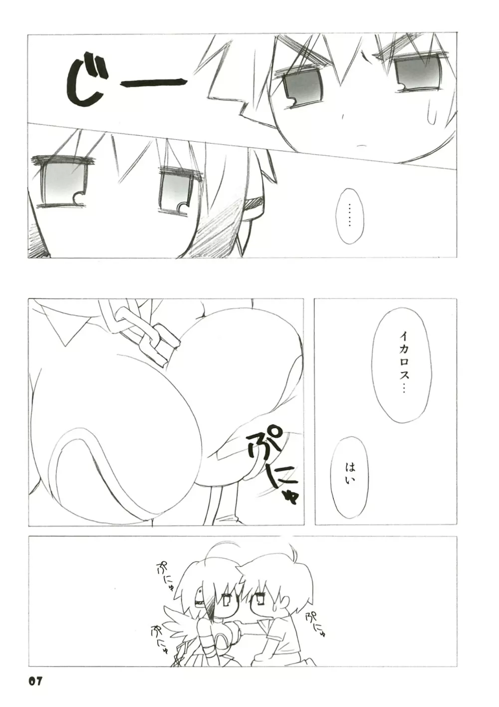 こころのおとしもの Page.9