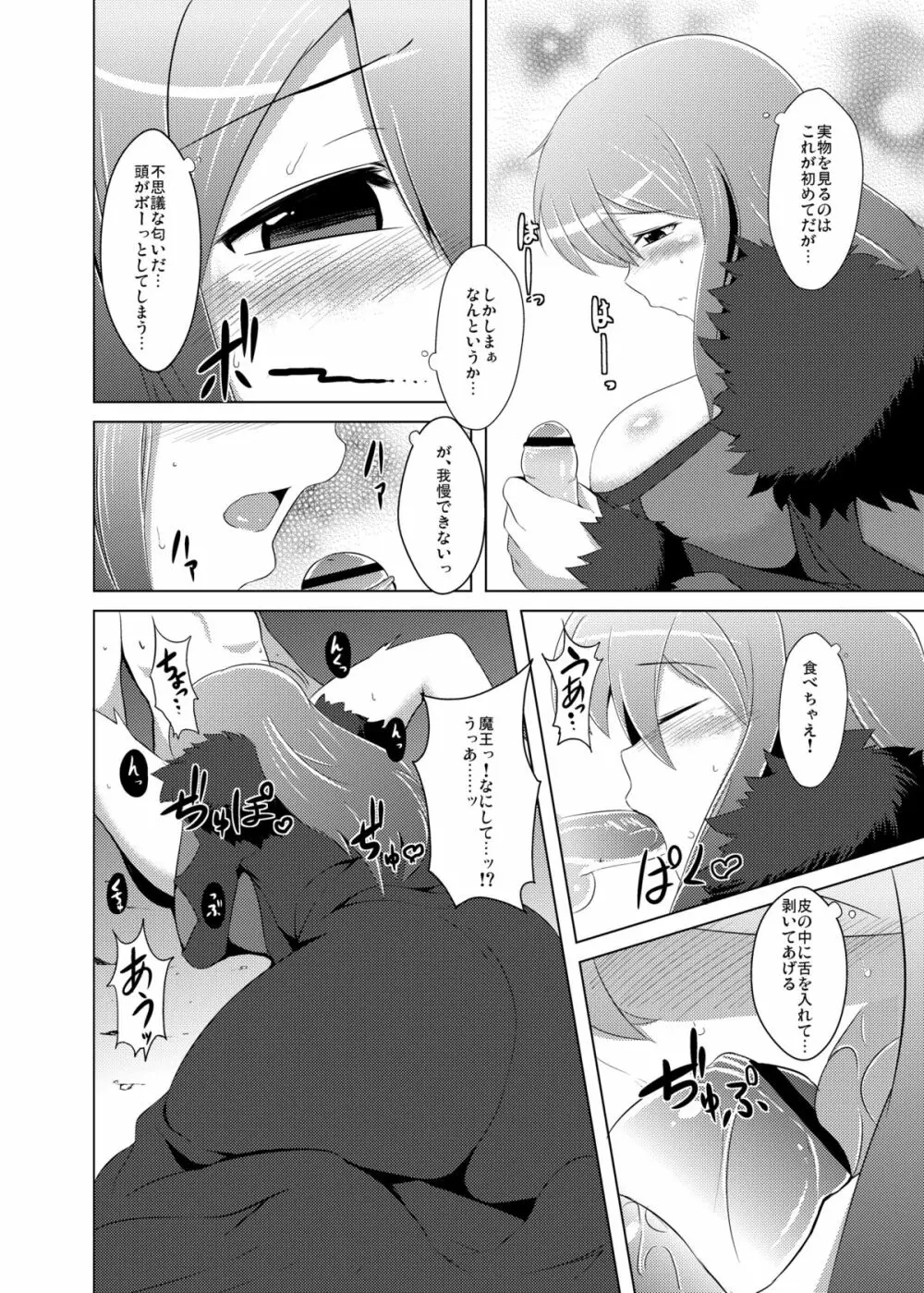 状態異常のなおしかた Page.10