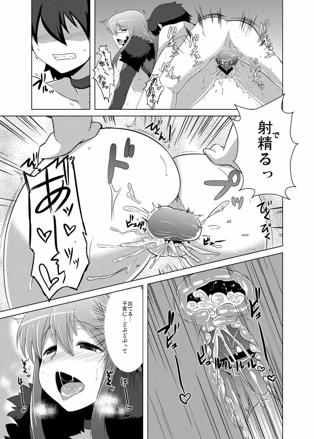 状態異常のなおしかた Page.19