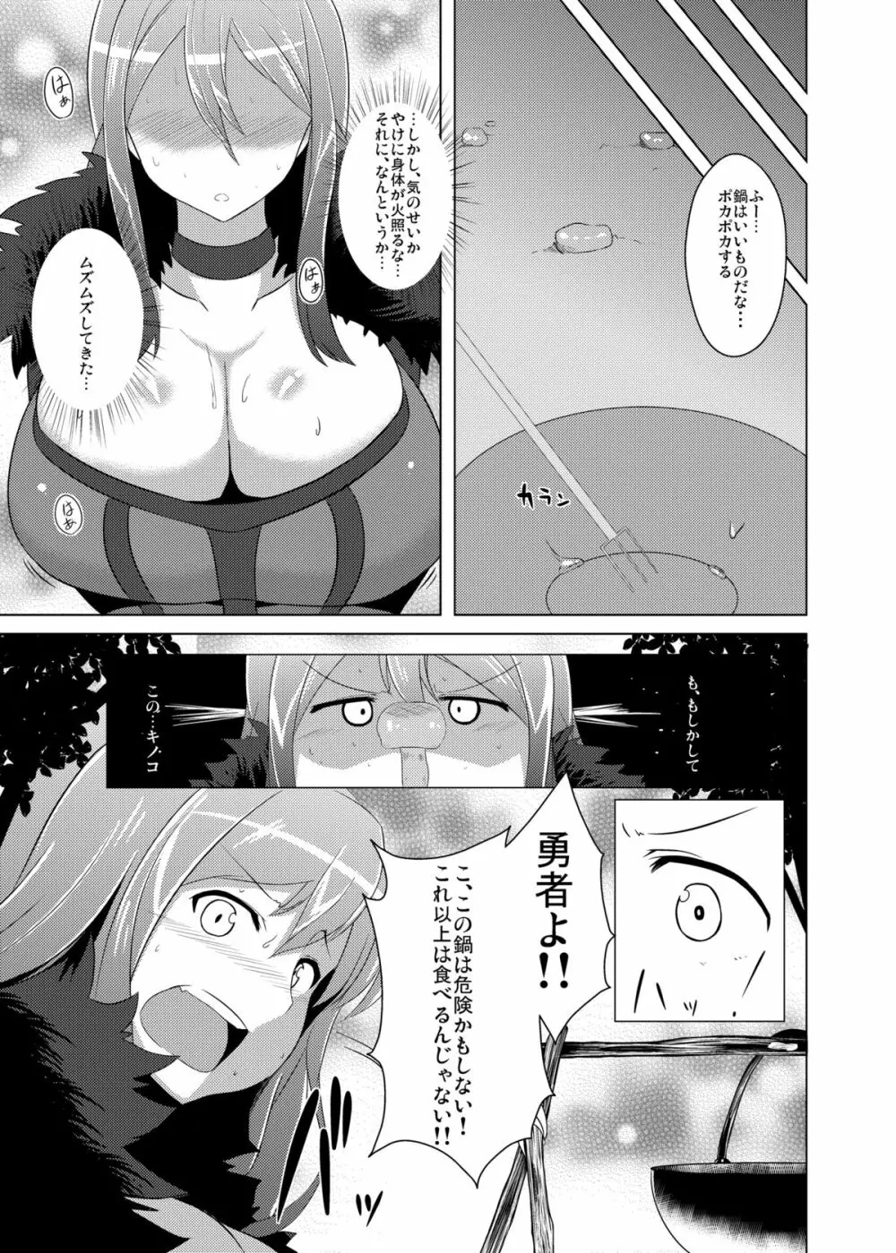 状態異常のなおしかた Page.5