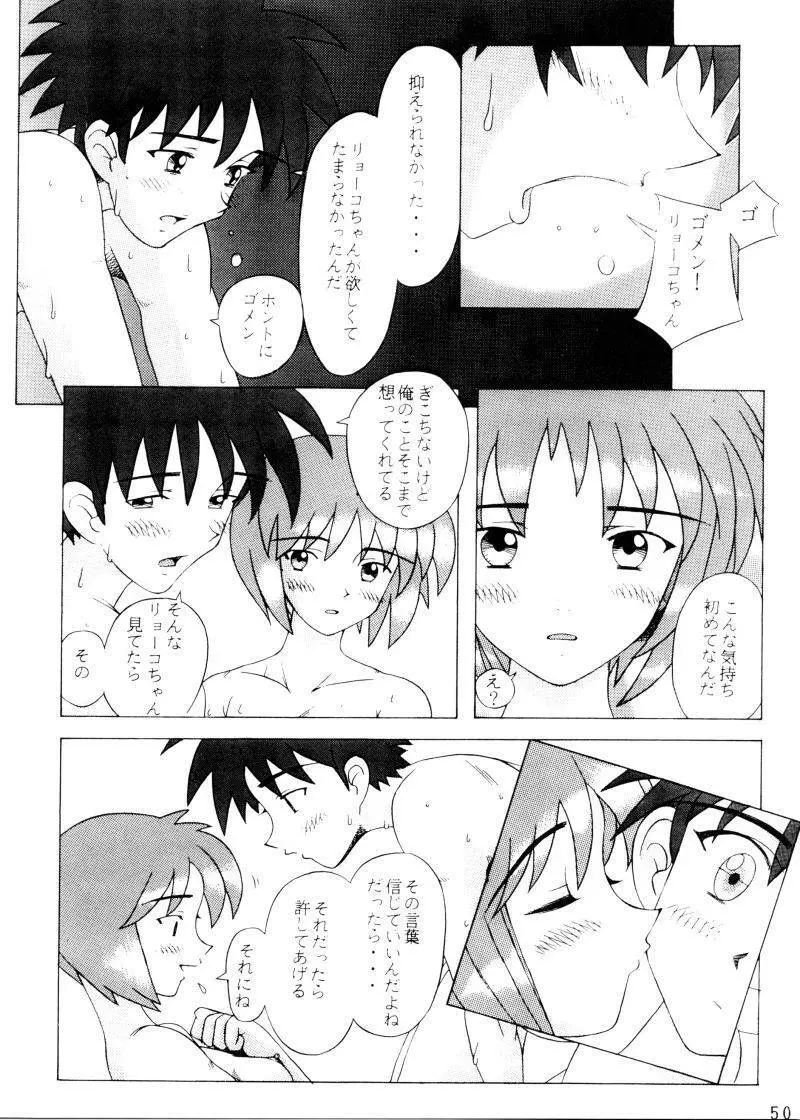 宇宙撫子 Page.49