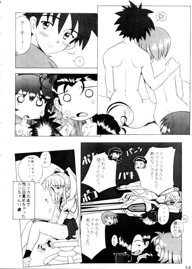 宇宙撫子 Page.57