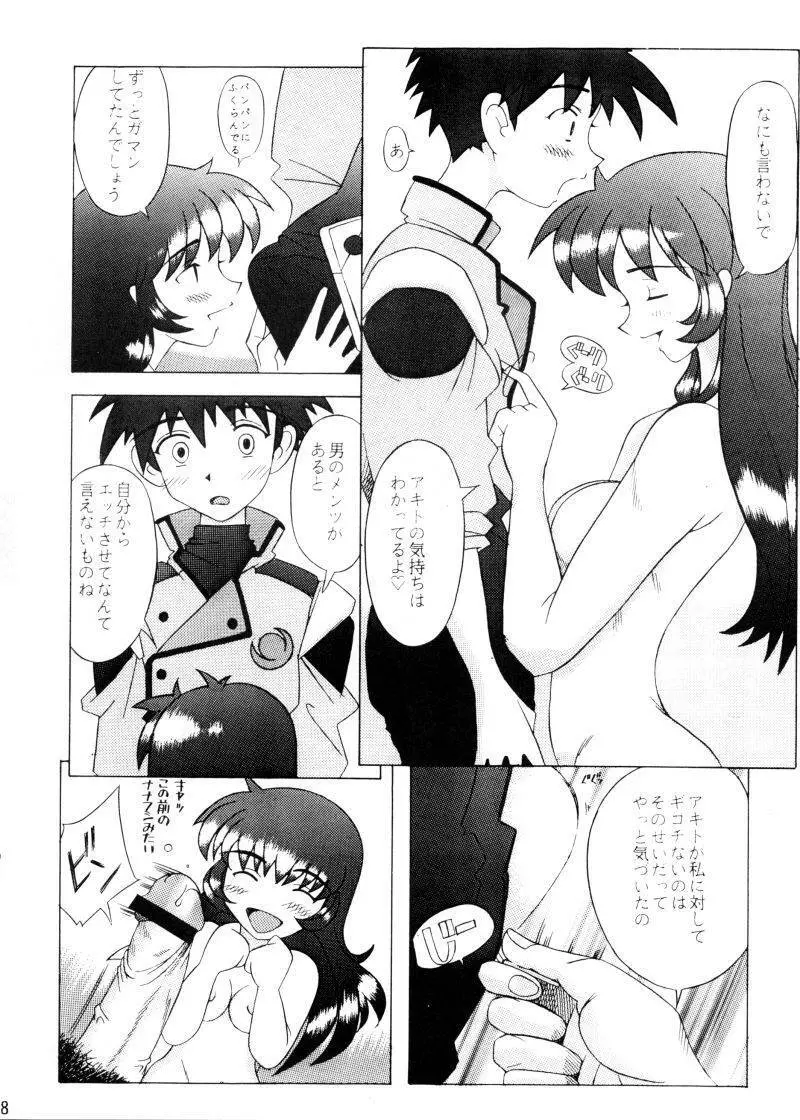 宇宙撫子 Page.7