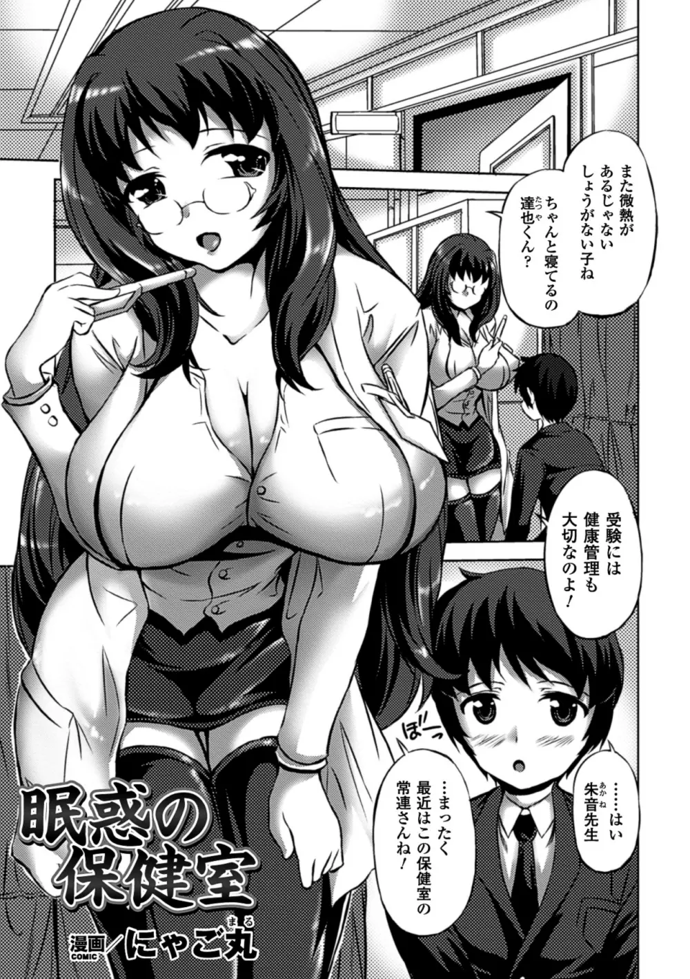 睡眠姦エクスタシー 彼女が寝てる間に Vol.1 Page.43