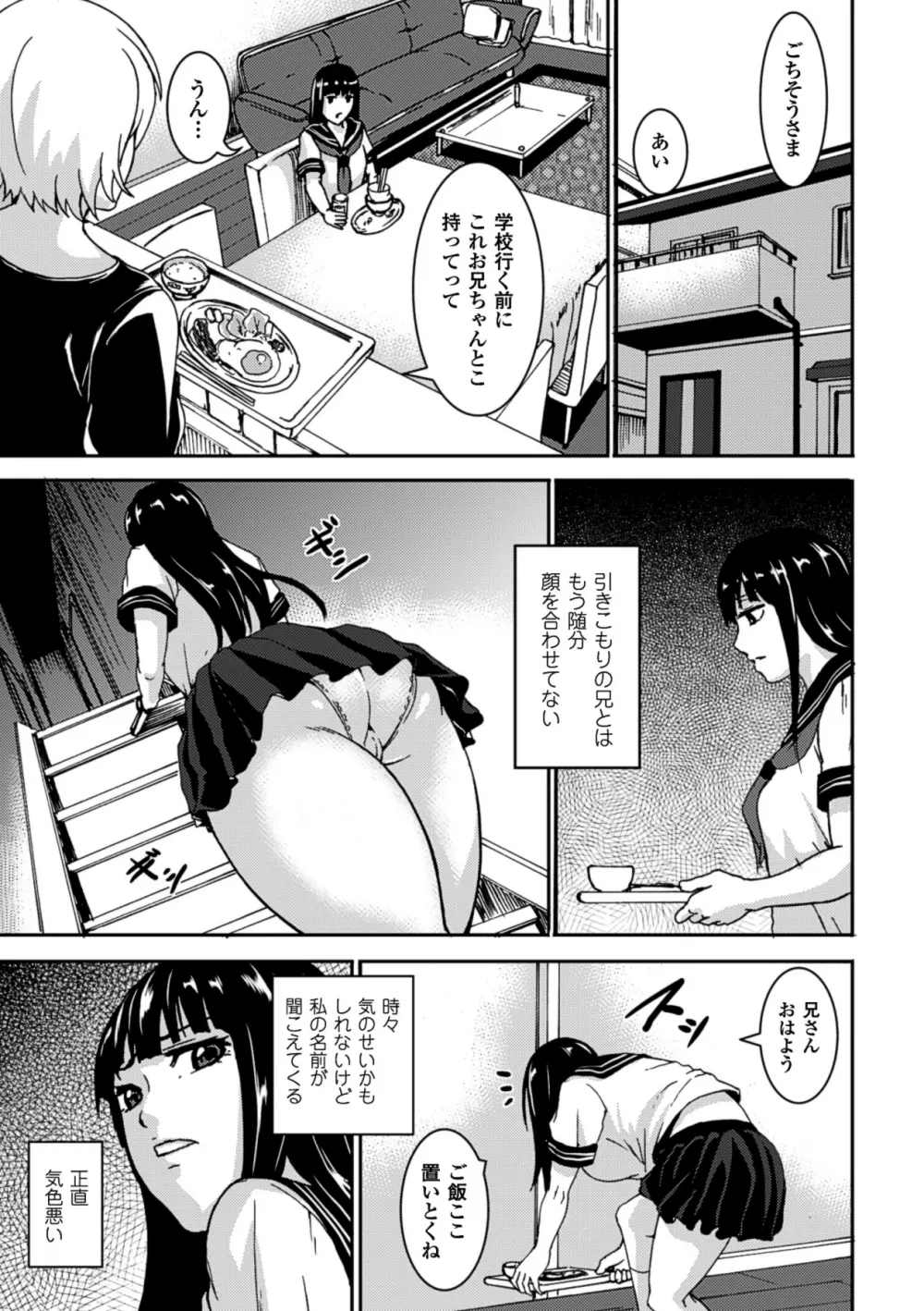 睡眠姦エクスタシー 彼女が寝てる間に Vol.1 Page.7