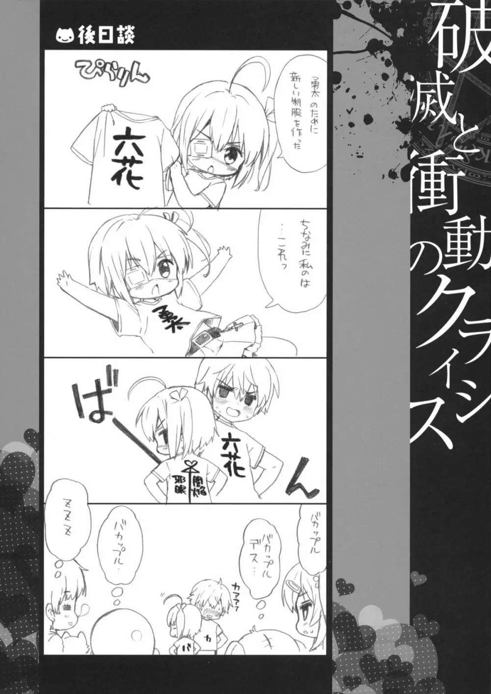 中二病クラウド9 +ペーパー Page.16