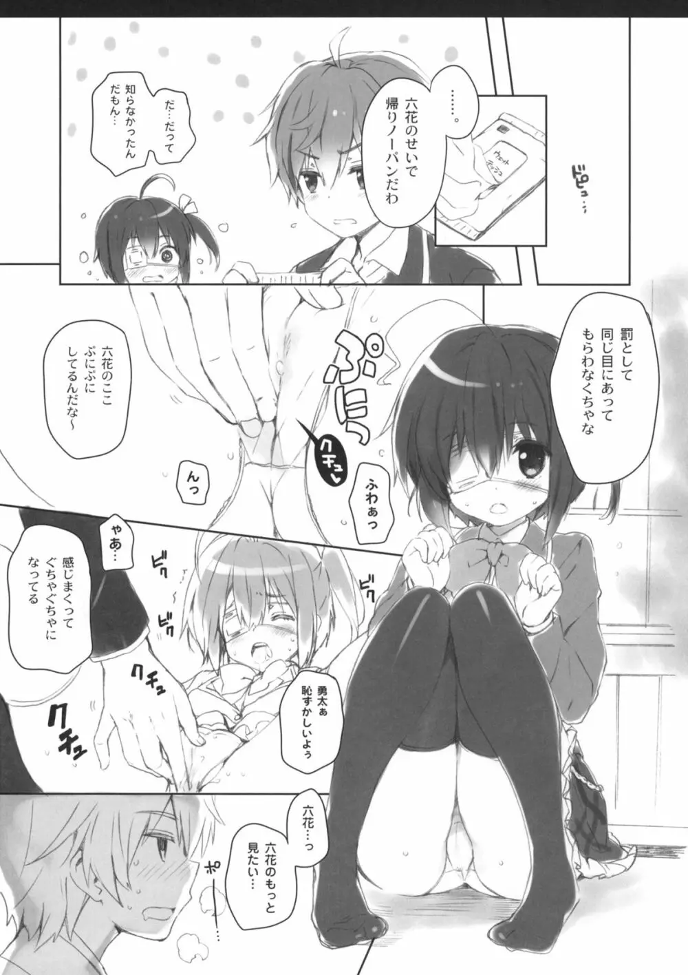 中二病クラウド9 +ペーパー Page.9