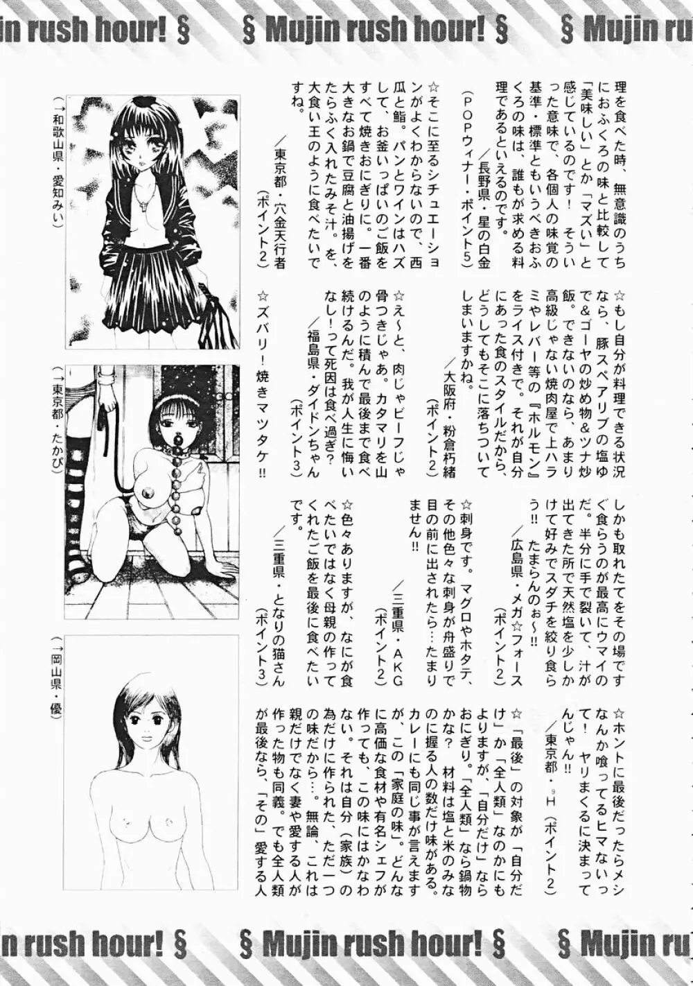 COMIC MUJIN 2004年12月号 Page.573