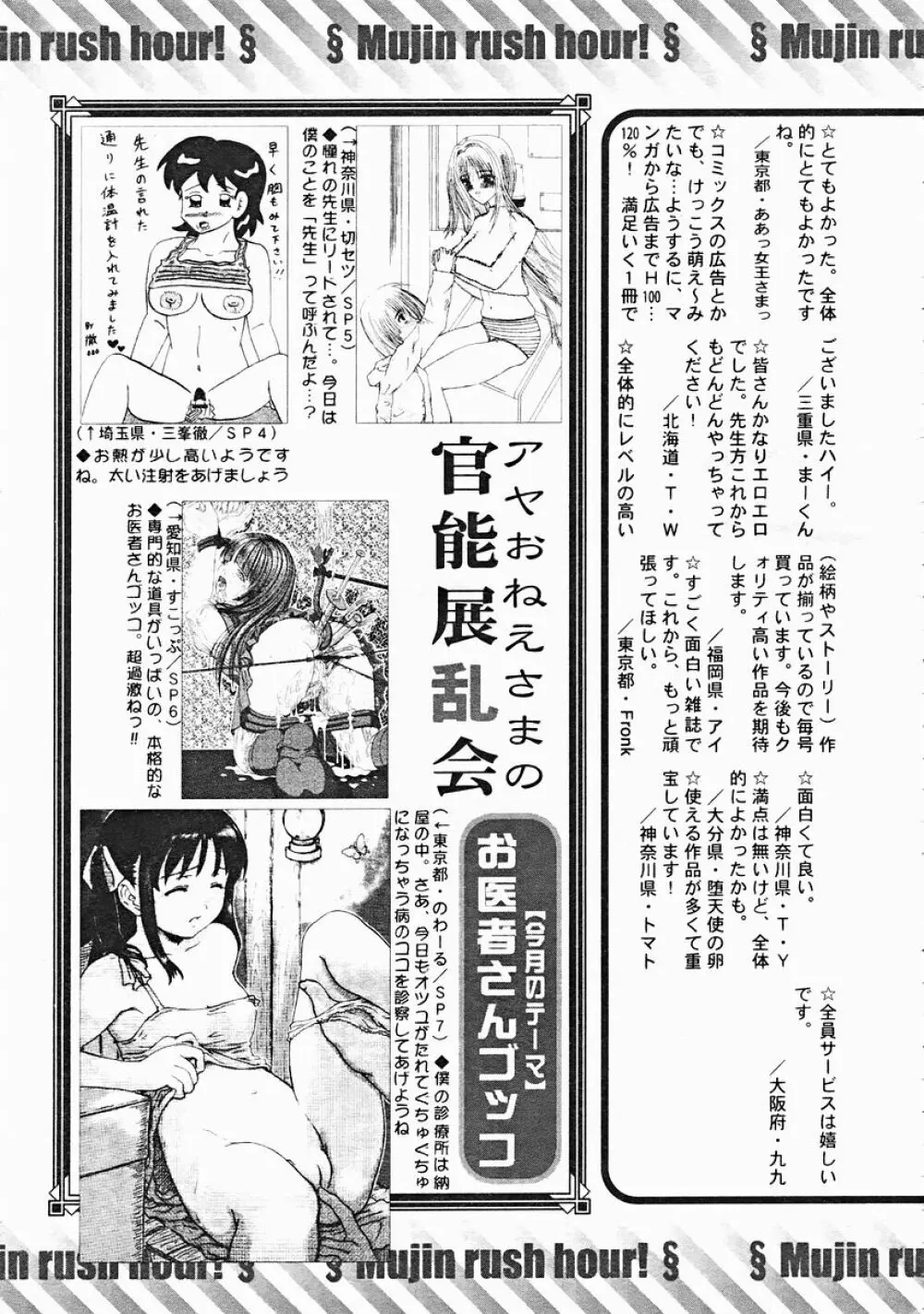 COMIC MUJIN 2004年12月号 Page.583