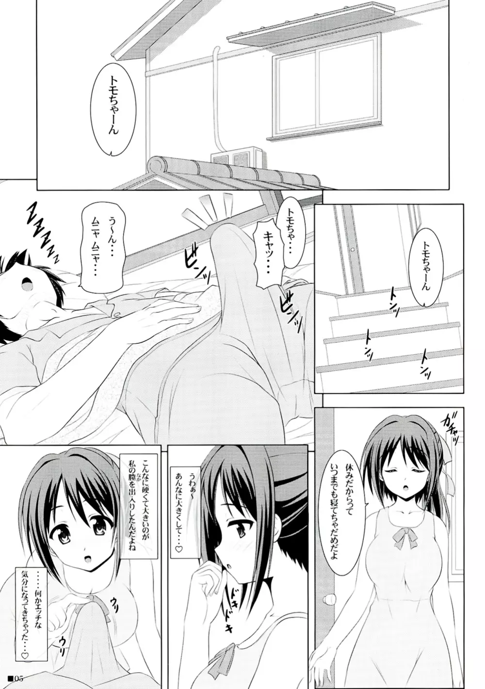 そらおとぼん Page.5