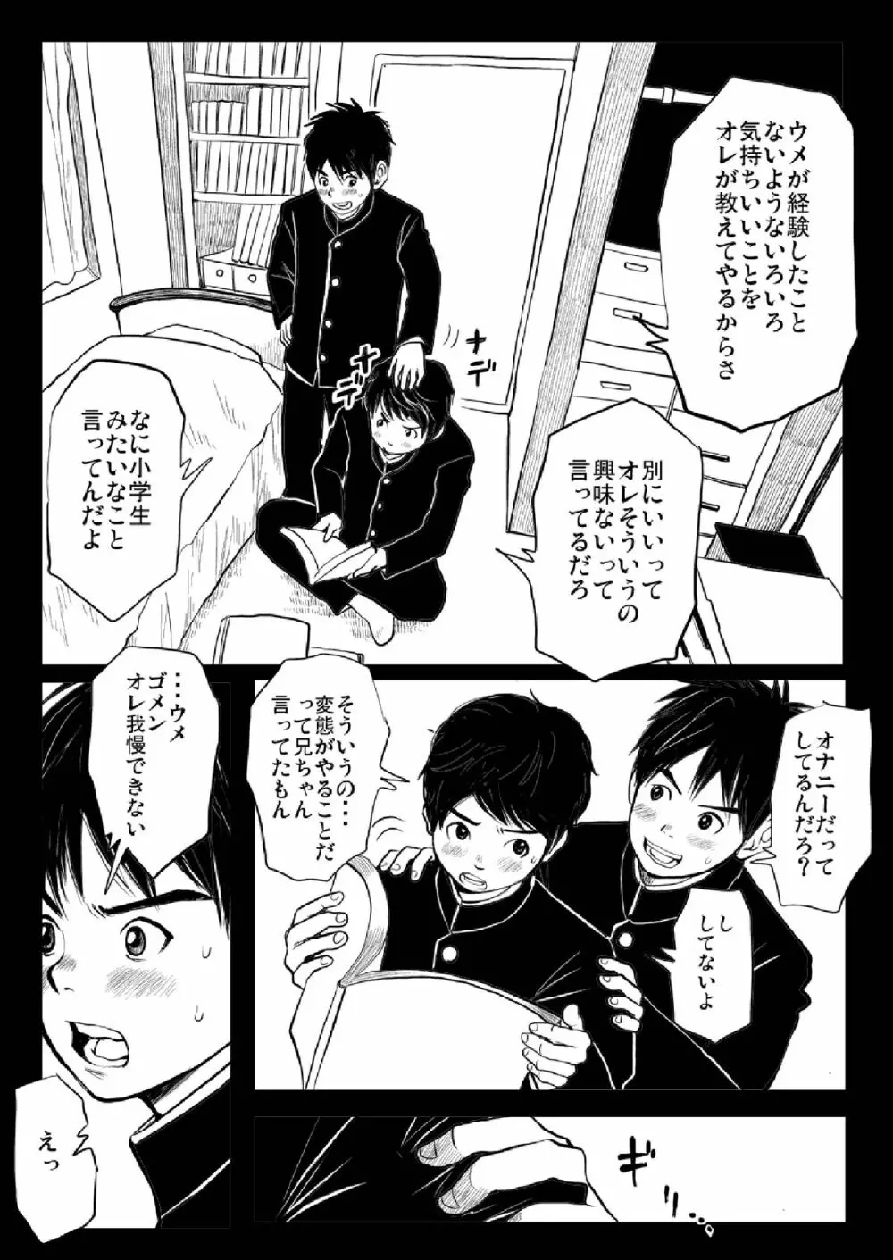 思春期ギャップ 中期 Page.5