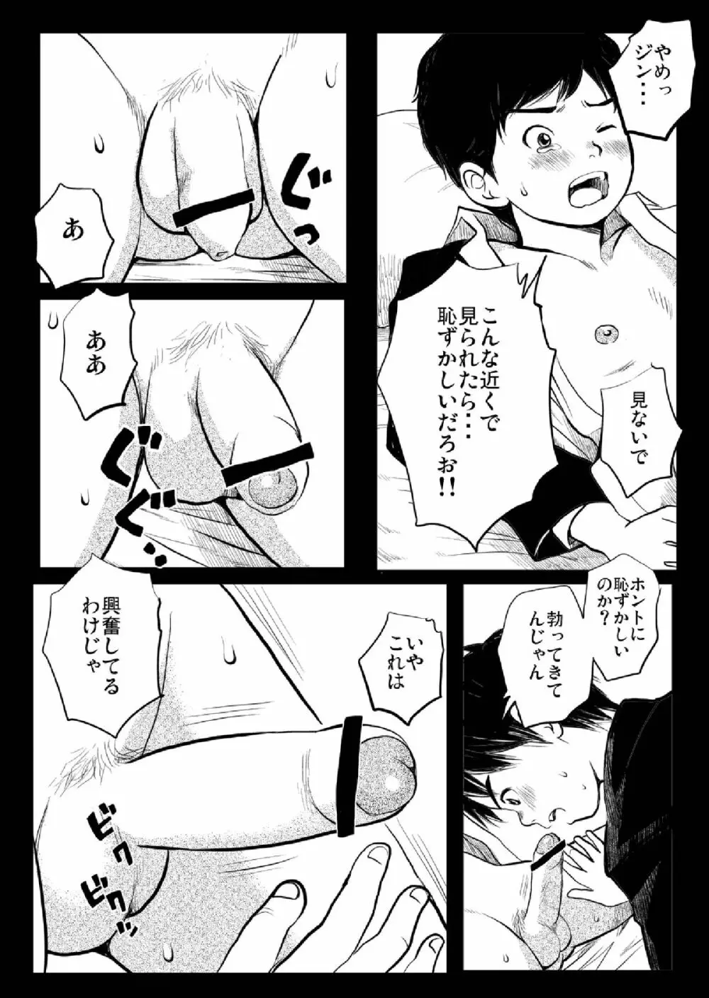 思春期ギャップ 中期 Page.8