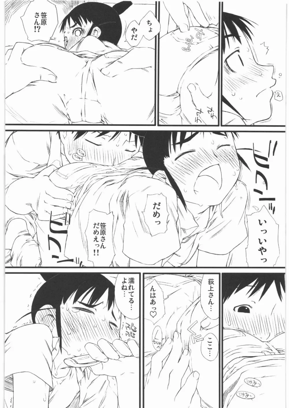 春オギ Page.11