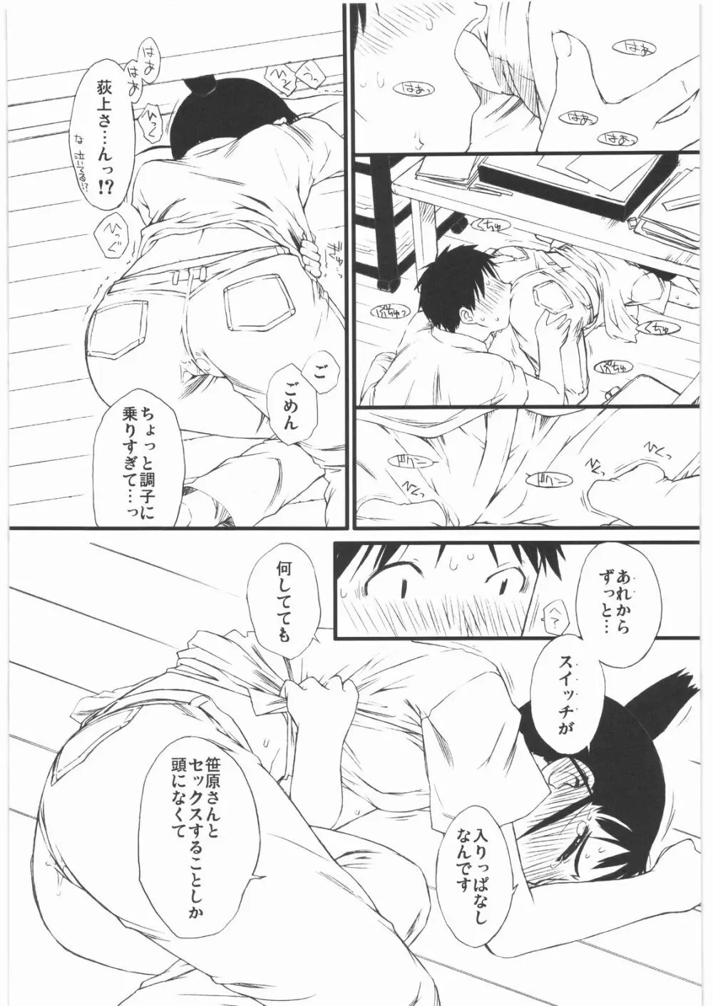 春オギ Page.12