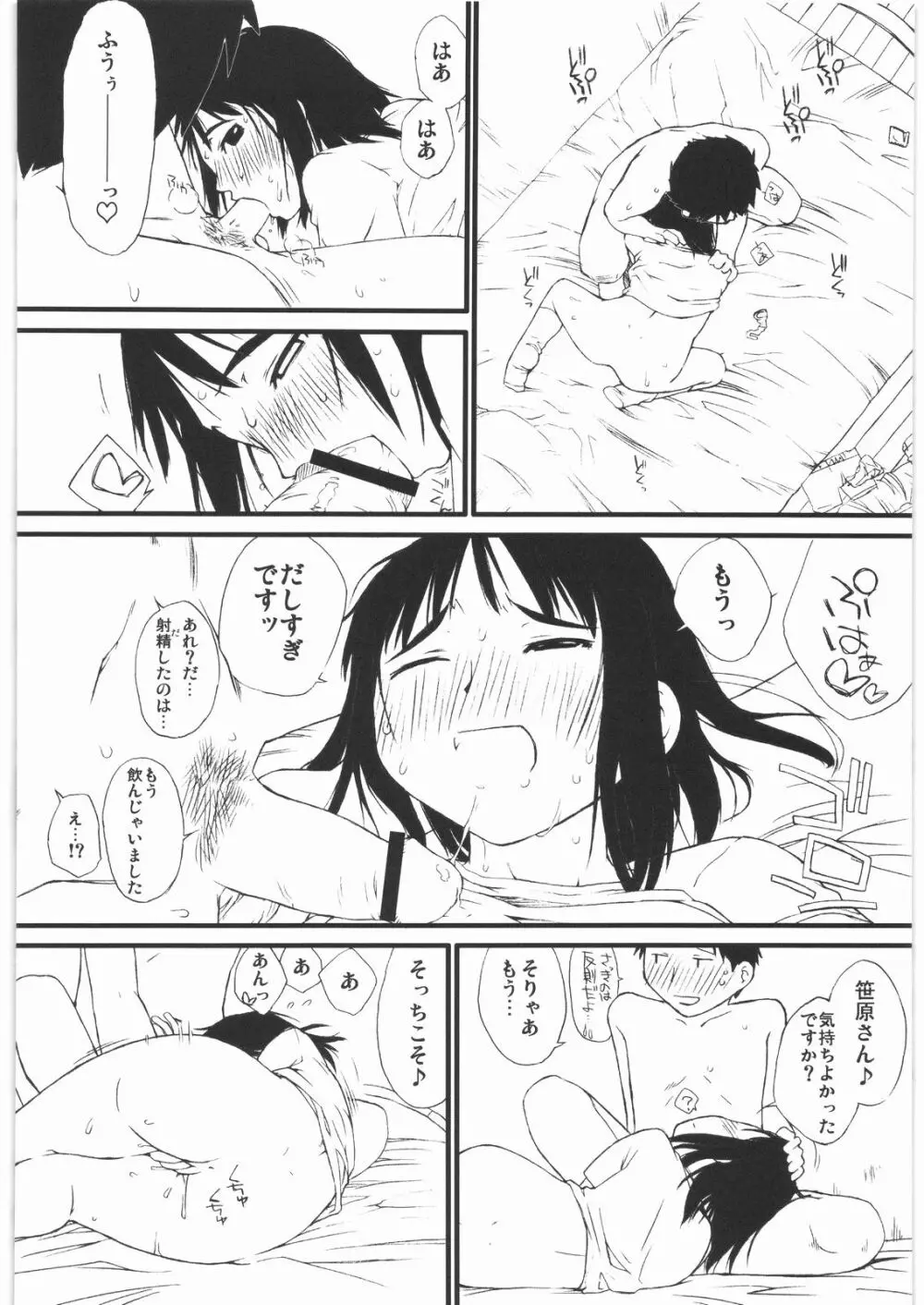 春オギ Page.19