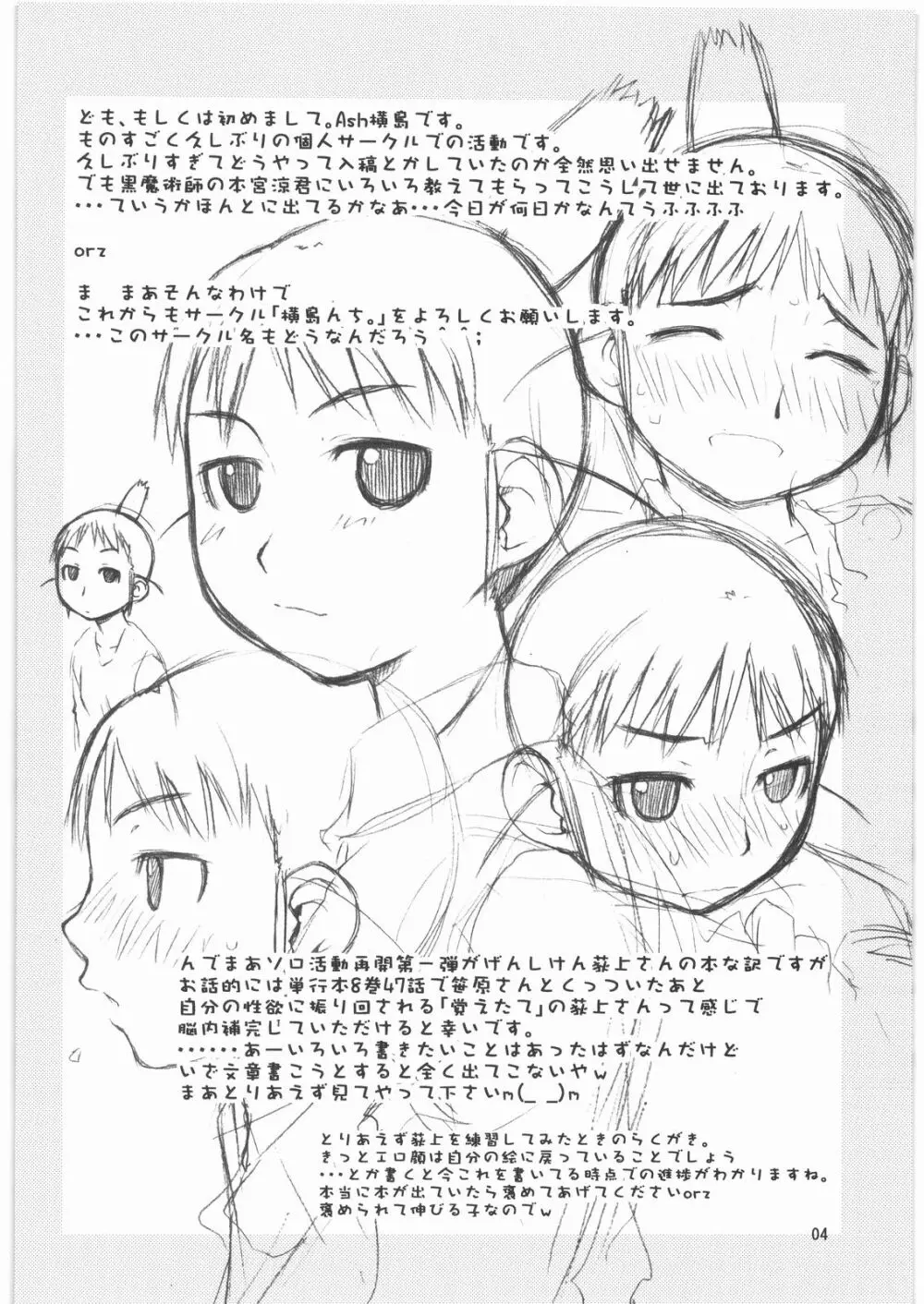 春オギ Page.3