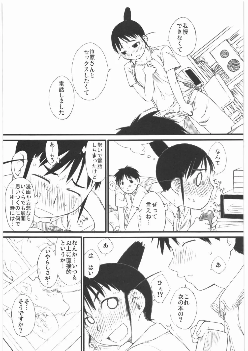春オギ Page.8