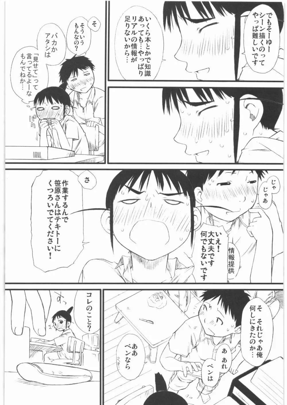 春オギ Page.9