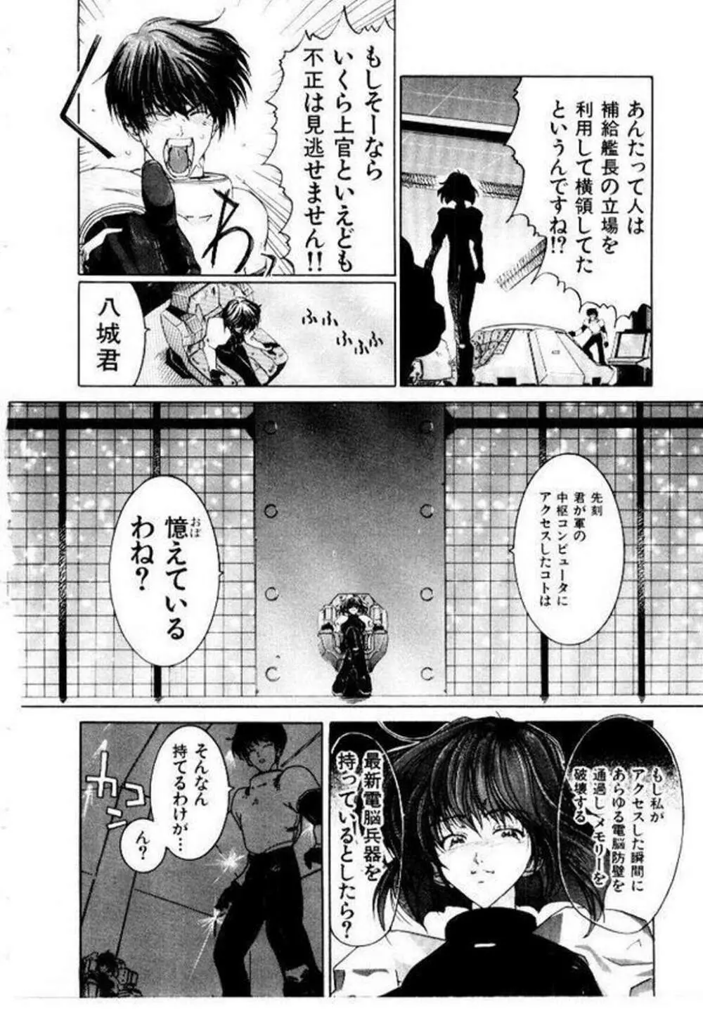 メイド無敵味 Page.117