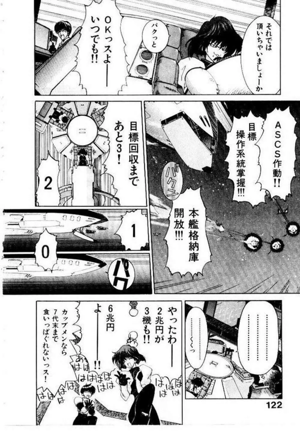 メイド無敵味 Page.125