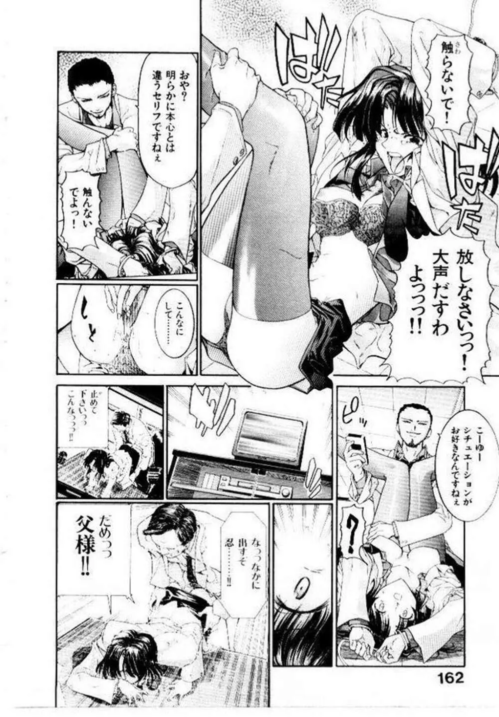 メイド無敵味 Page.165