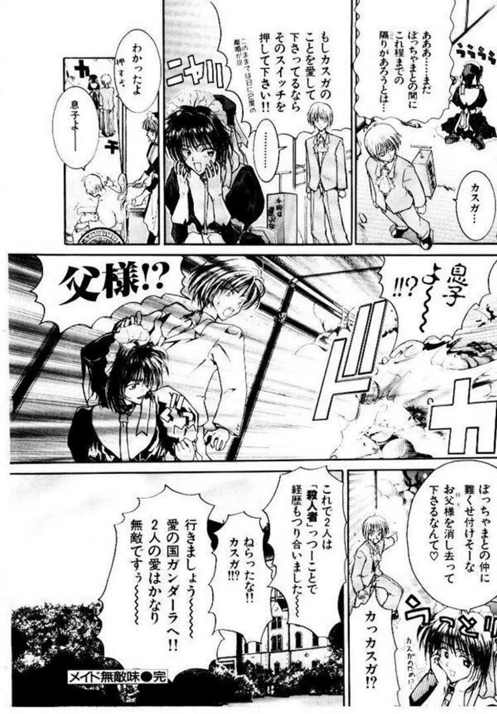 メイド無敵味 Page.27