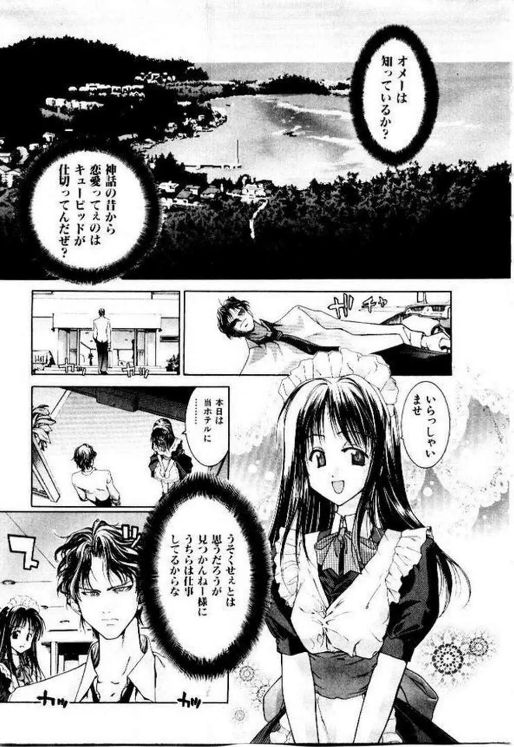 メイド無敵味 Page.28