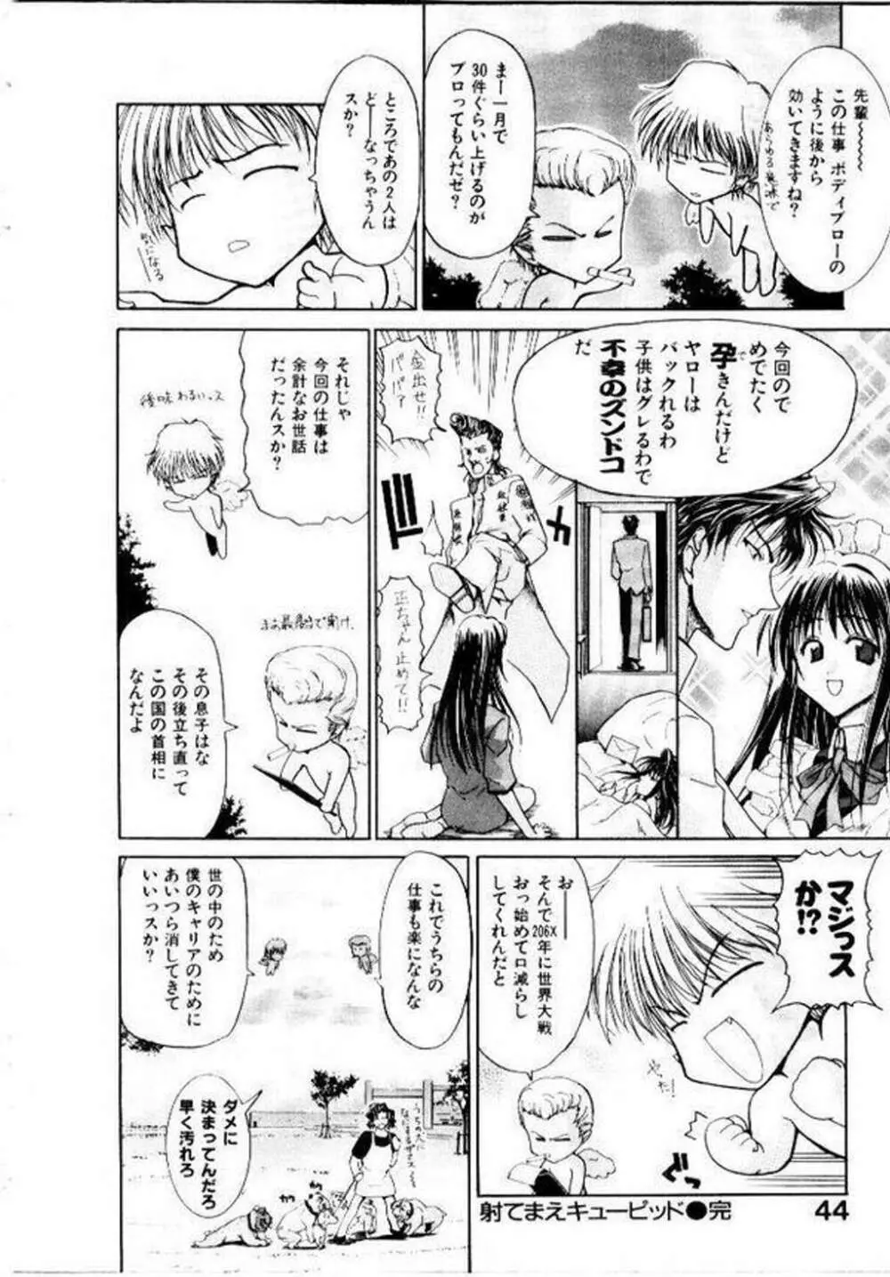 メイド無敵味 Page.47