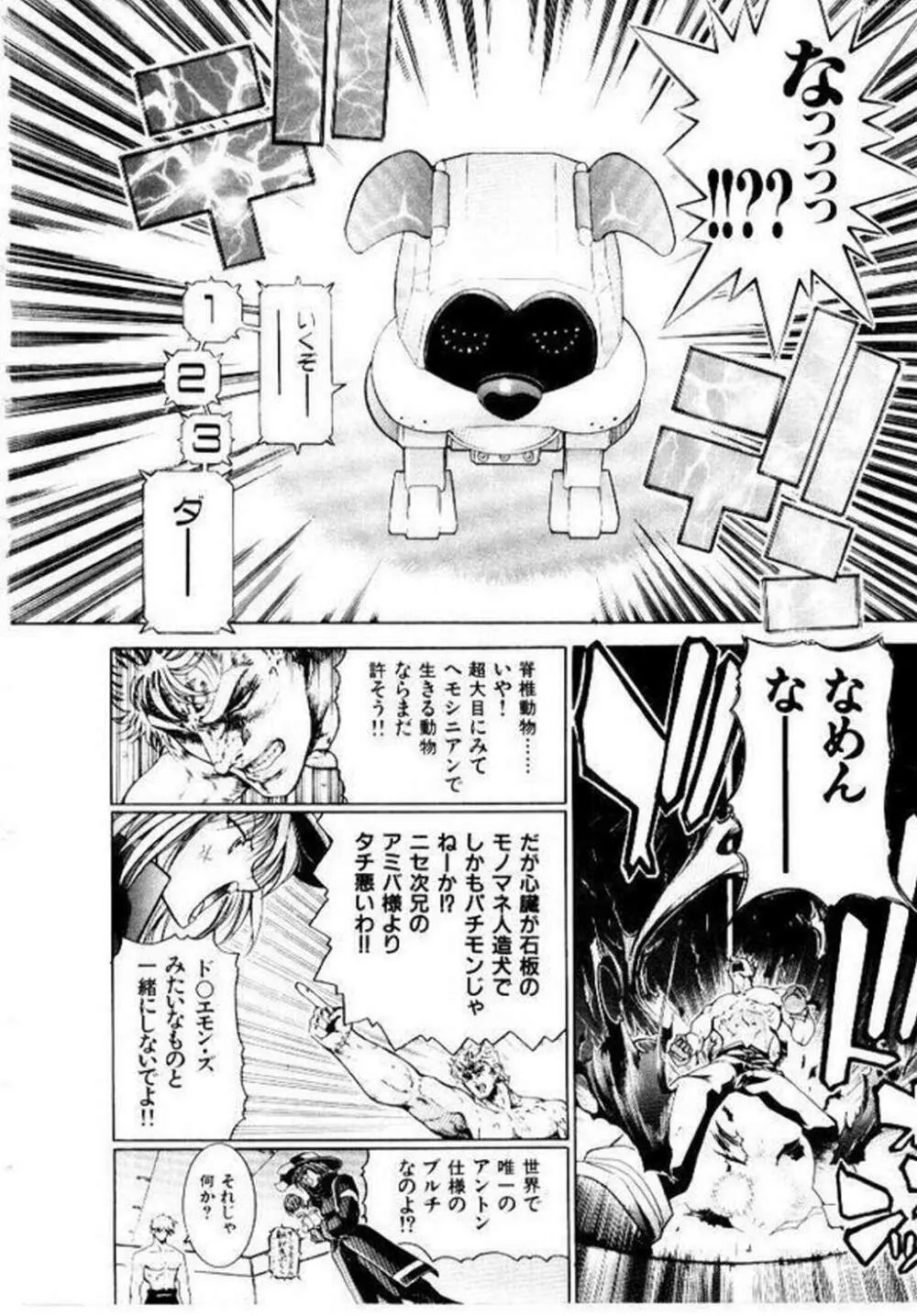 メイド無敵味 Page.57