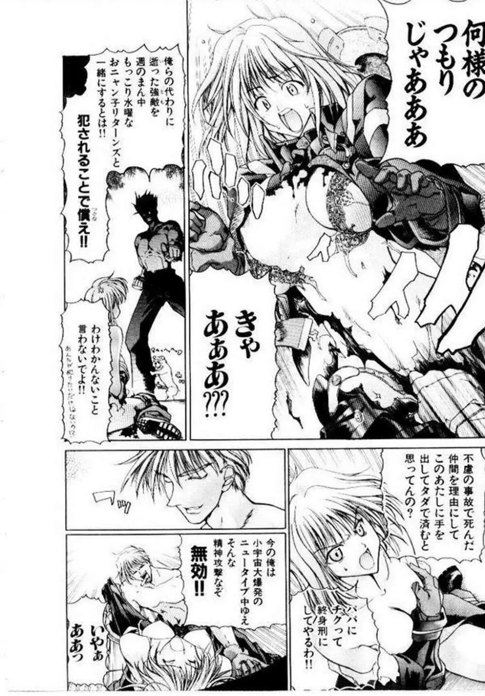 メイド無敵味 Page.59