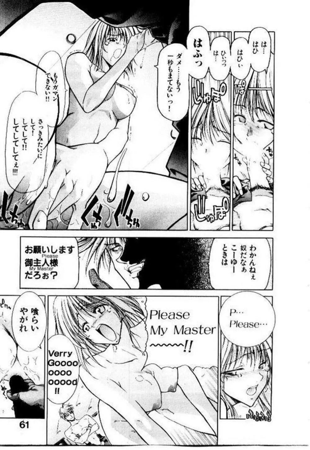 メイド無敵味 Page.64