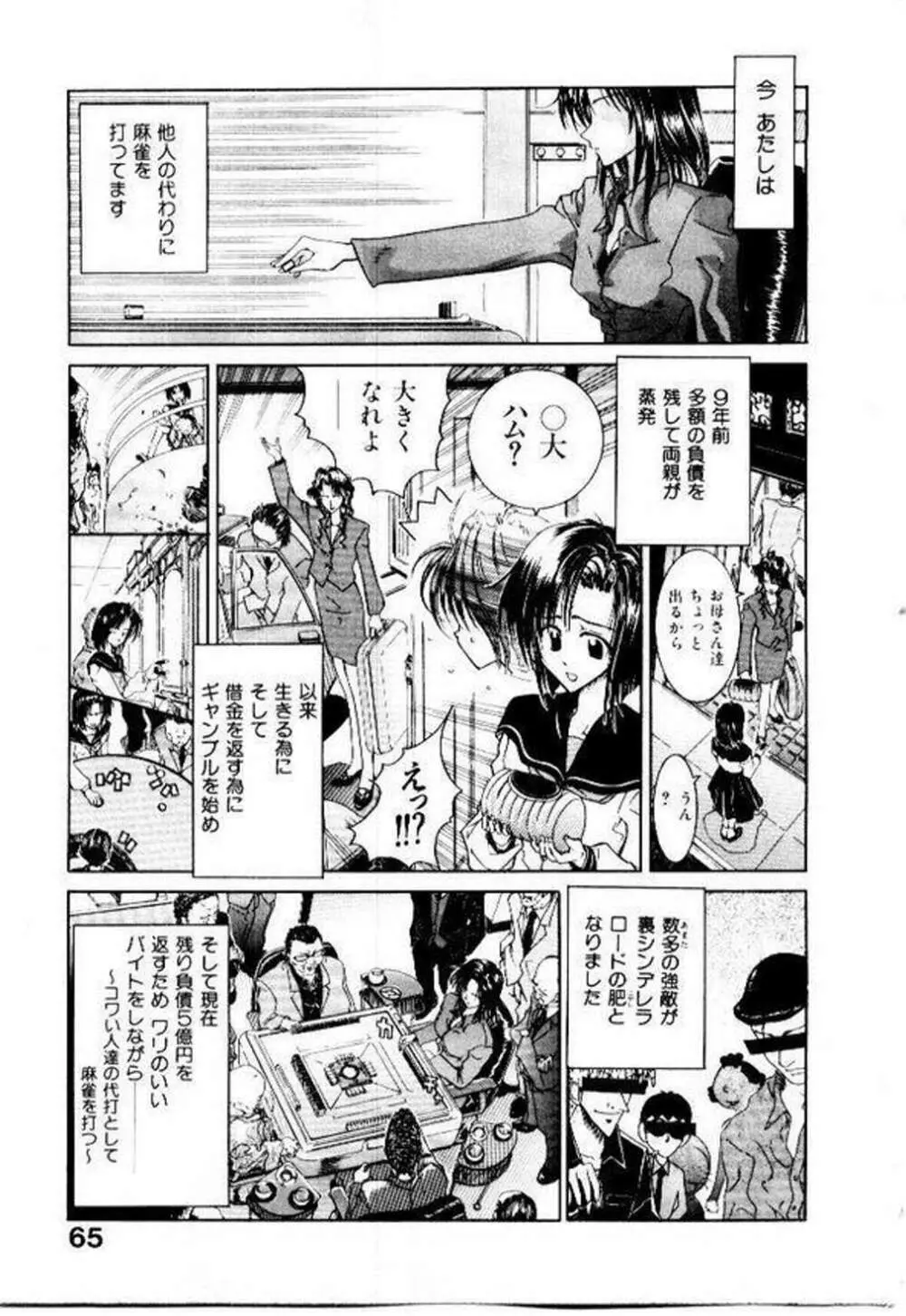 メイド無敵味 Page.68