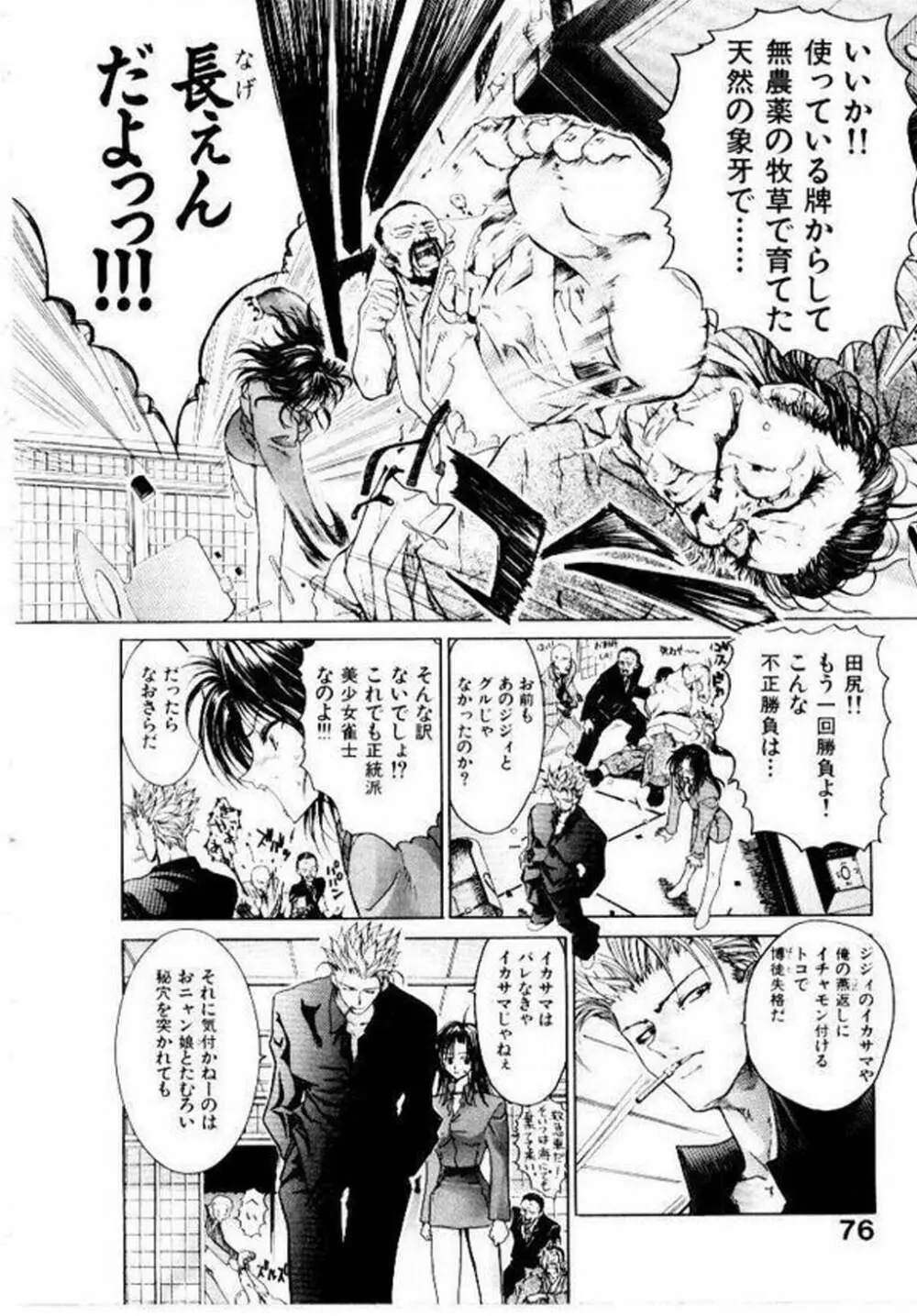 メイド無敵味 Page.79