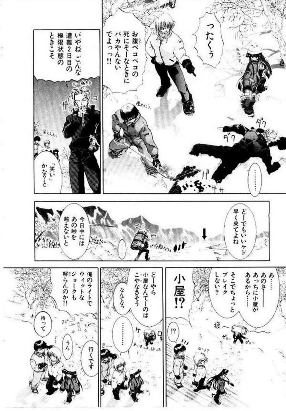 メイド無敵味 Page.93